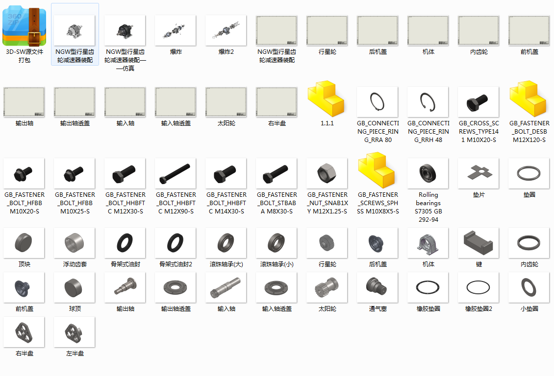 NGW型行星齿轮减速器设计（含三维SW建模及运动仿真）